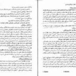 دانلود پی دی اف کتاب قانون جهانی موفقیت فهیمه غلامحسینی