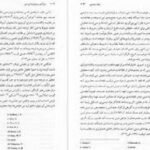 دانلود پی دی اف کتاب روز قیامت در اسلام دکتر مسعود انصاری