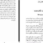 دانلود پی دی اف کتاب قانون شفا گیتی خوشدل