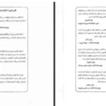 دانلود پی دی اف کتاب هفت عادت مردمان موثر استفان کاوی