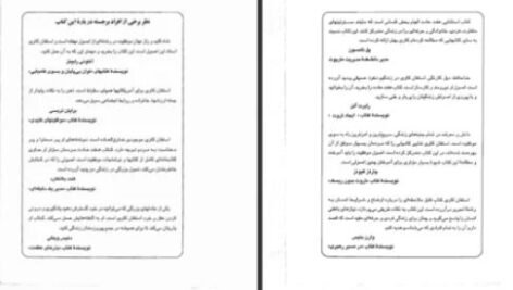 دانلود پی دی اف کتاب هفت عادت مردمان موثر استفان کاوی