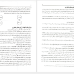 دانلود پی دی اف کتاب حسابداری پیشرفته ۲ جمشید اسکندری