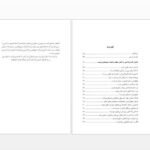 دانلود پی دی اف کتاب پول و قانون جذب مینا اعظامی