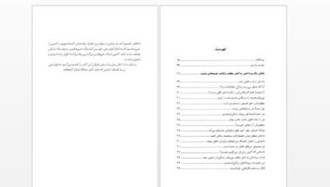دانلود پی دی اف کتاب پول و قانون جذب مینا اعظامی