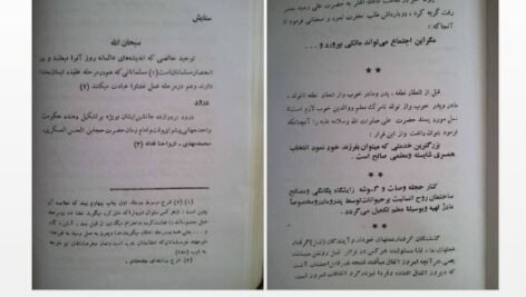 دانلود پی دی اف کتاب ازدواج مکتب انسان سازی جلد سوم شهید سید رضا پاک نژاد
