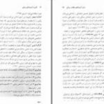 دانلود پی دی اف کتاب کاربرد تحلیل بنیادی (فاندا منتال) در بازار ارز خلیل رحمانی