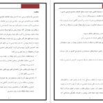 دانلود جزوه تاثیر گزارش حسابرسی بر بازده سهام