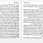 دانلود پی دی اف کتاب غروب جلال سیمین دانشور