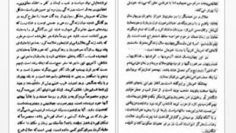 دانلود پی دی اف کتاب غروب جلال سیمین دانشور