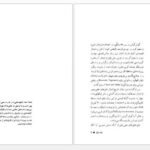 دانلود پی دی اف کتاب کفچه ماهی جلد اول عبدالرحمن صدریه