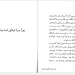 دانلود پی دی اف کتاب انتری که لوطیش مرده بود صادق چوبک