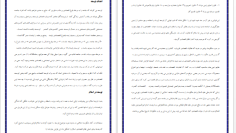 دانلود جزوه اقتصاد کلان
