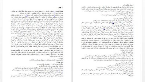 دانلود پی دی اف کتاب یک بعلاوه یک جوجو مویز
