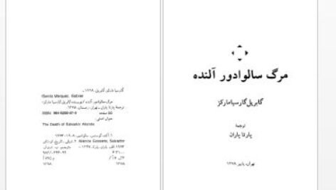 دانلود پی دی اف کتاب مرگ سالوادور آلنده گابریل گارسیامارکز