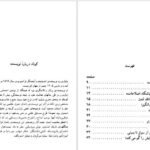 دانلود پی دی اف کتاب دور دنیا در ۸۰روز سعید سیار