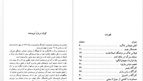 دانلود پی دی اف کتاب دور دنیا در ۸۰روز سعید سیار