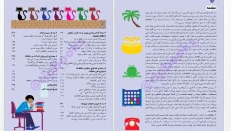 دانلود پی دی اف کتاب پرورش حافظه و تقویت یادگیری دکتر پاسکال میشلان