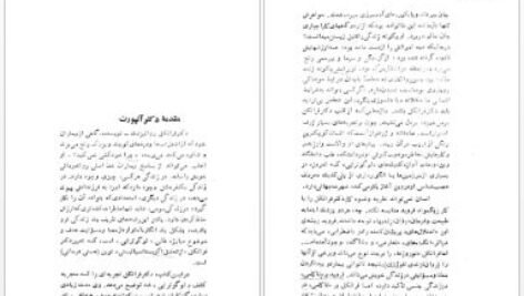 دانلود پی دی اف کتاب پزشک و روح دکتر ویکتور فرانکل