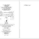 دانلود پی دی اف کتاب پوست انداختن کارلوس فوئنتس