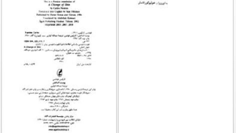 دانلود پی دی اف کتاب پوست انداختن کارلوس فوئنتس