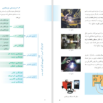 دانلود پی دی اف کتاب تکنولوژی و کارگاه جوشکاری حسین ایرانی