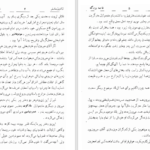 دانلود پی دی اف کتاب فاجعه بزرگ ژان پل سارتر