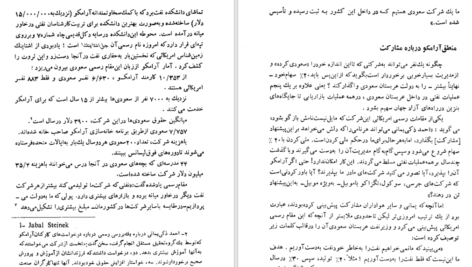 دانلود پی دی اف کتاب نفت، سیاست و کودتا در خاورمیانه ۳ لئونارد ماسلی