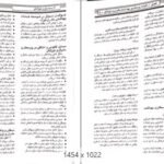 دانلود پی دی اف کتاب پرستاری و بهداشت مادران و نوزادان میترا ذوالفقاری