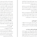 دانلود پی دی اف کتاب توضیح المسائل جامع سید علی حسینی سیستانی جلد اول