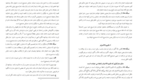 دانلود پی دی اف کتاب توضیح المسائل جامع سید علی حسینی سیستانی جلد اول