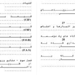 دانلود مقاله انبارداری
