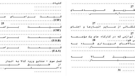 دانلود مقاله انبارداری