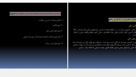 دانلود جزوه کلیات حسابداری دولتی