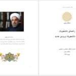 دانلود پی دی اف کتاب راهنمای دانشجویان پیام نور