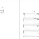 دانلود پی دی اف کتاب درآمدی بر زبان شناسی تاریخی آنتونی آرلاتو