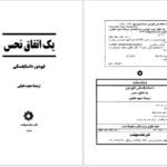 دانلود پی دی اف کتاب یک اتفاق نحس مجید عقیلی