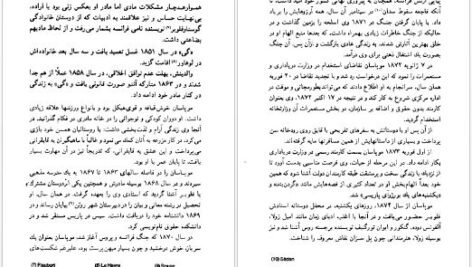 دانلود پی دی اف کتاب مادموازل فی فی گی دو موپاسان