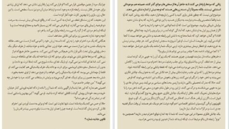دانلود پی دی اف کتاب زنان زیرک سمیرا ساجدی جلد اول