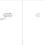دانلود پی دی اف کتاب هاویه ابوتراب خسروی