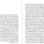 دانلود پی دی اف کتاب شیرین ترین رویاها دوریس لسینگ