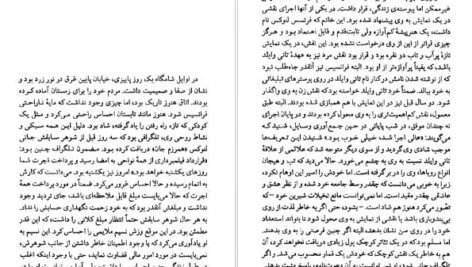 دانلود پی دی اف کتاب شیرین ترین رویاها دوریس لسینگ