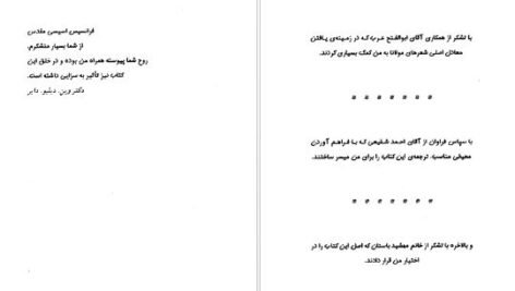دانلود پی دی اف کتاب برای هر مشکلی راه حلی معنوی وجود دارد سیما فرجی
