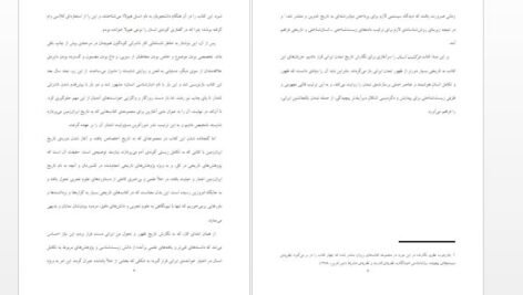 دانلود پی دی اف کتاب فرگشت انسان شروین وکیلی