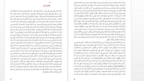 دانلود پی دی اف کتاب نون والقلم جلال آل احمد