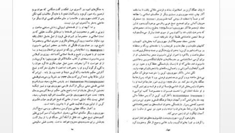 دانلود پی دی اف کتاب جشن نامه هانری کربن سید حسین نصر
