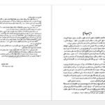 دانلود پی دی اف کتاب صدر التواریخ محمدحسن اعتماد السلطنه