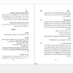 دانلود پی دی اف کتاب عملیات بانک داخلی ۲ دکتر محمود بهمنی