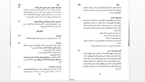 دانلود پی دی اف کتاب عملیات بانک داخلی ۲ دکتر محمود بهمنی