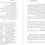 دانلود پی دی اف کتاب گزیده مرصاد العباد نجم الدین رازی