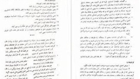 دانلود پی دی اف کتاب گزیده مرصاد العباد نجم الدین رازی